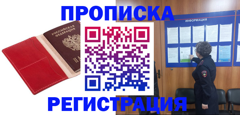 прописка в квартире в Окуловке